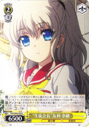 作品名「Charlotte」(25 枚)｜ヴァイスシュヴァルツ