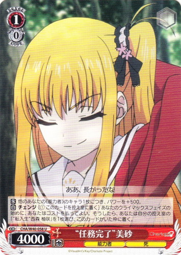 作品名「Charlotte」(25 枚)｜ヴァイスシュヴァルツ