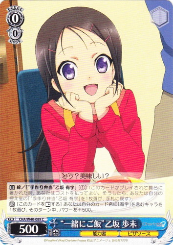 作品名「Charlotte」(25 枚)｜ヴァイスシュヴァルツ