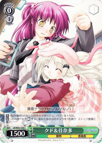 カード名に「クド」を含む(13 枚)｜ヴァイスシュヴァルツ