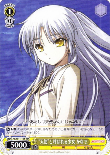 カードセット「トライアルデッキ Angel Beats!＆クドわふたー」(9 枚