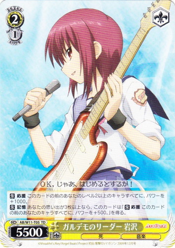 カードセット「トライアルデッキ Angel Beats!＆クドわふたー」(9 枚