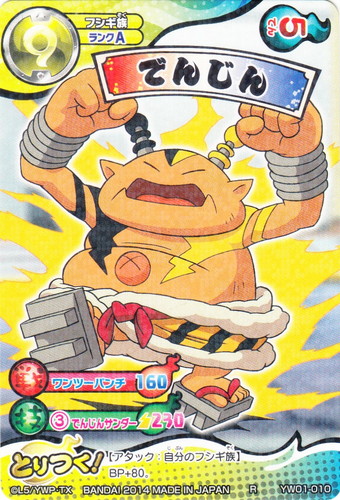 妖怪ウォッチ とりつきカードバトル(150 枚)