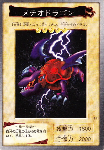 カード名「メテオドラゴン」(1 枚)｜遊戯王 カードダス版