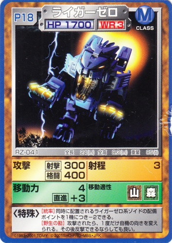 カード名「ライガーゼロ」(1 枚)｜ゾイド バトルカードゲーム