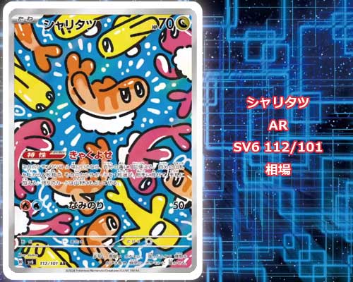 トレ研ポケカ】変幻の仮面の当たりカード/ランキング/相場/封入率/収録