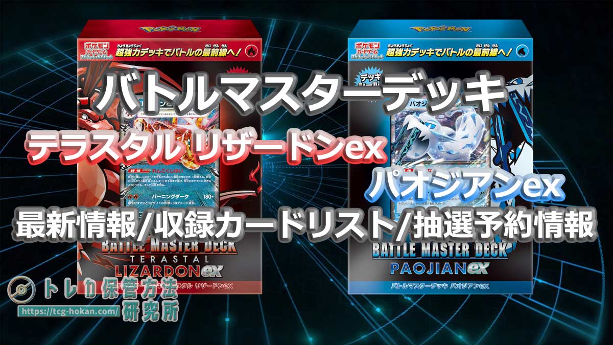 ポケモンカード】バトルマスターデッキ テラスタルリザードンex