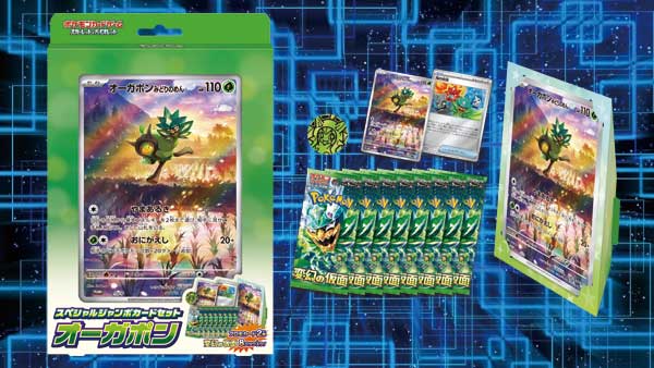 ポケモンカード】スペシャルジャンボカードセット オーガポンの最新