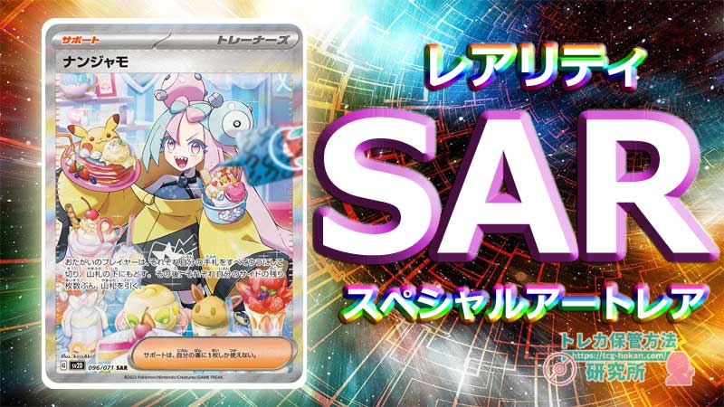 ポケカのレア度の見分け方】ポケモンカードのレアリティ・封入率