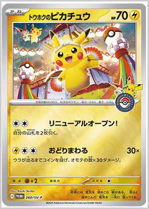 トレ研ポケカ】スペシャルBOX ポケモンセンタートウホク/ヒロシマ