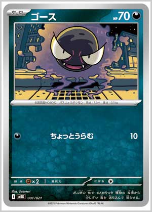 トレ研ポケカ】スターターセットMEGA「メガゲンガーex」「メガディアン