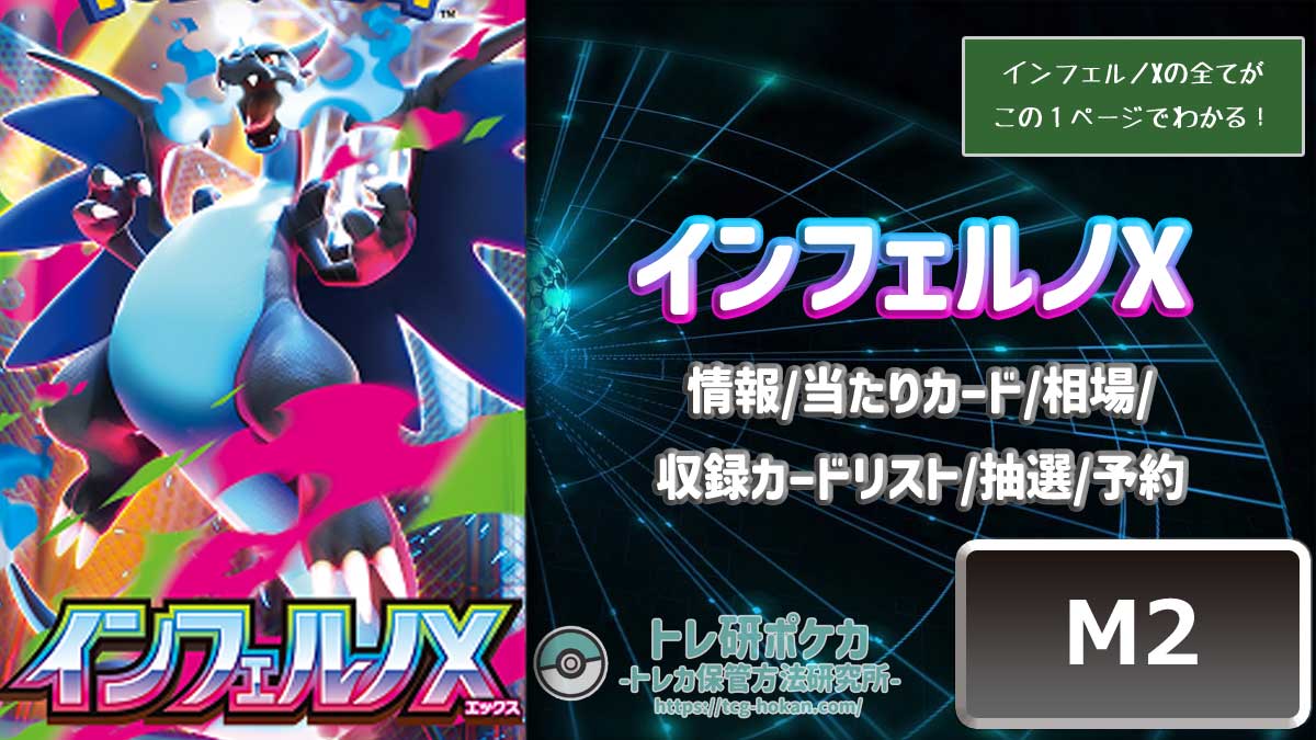 トレ研ポケカ】インフェルノX当たりカードランキング｜相場・封入率
