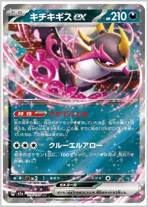 トレ研ポケカ】MEGAドリームex当たりカードランキング｜相場・封入率