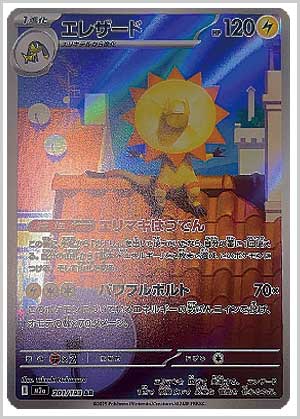 トレ研ポケカ】MEGAドリームex当たりカードランキング｜相場・封入率