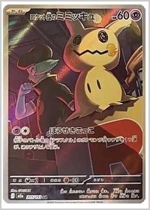 トレ研ポケカ】MEGAドリームex当たりカードランキング｜相場・封入率