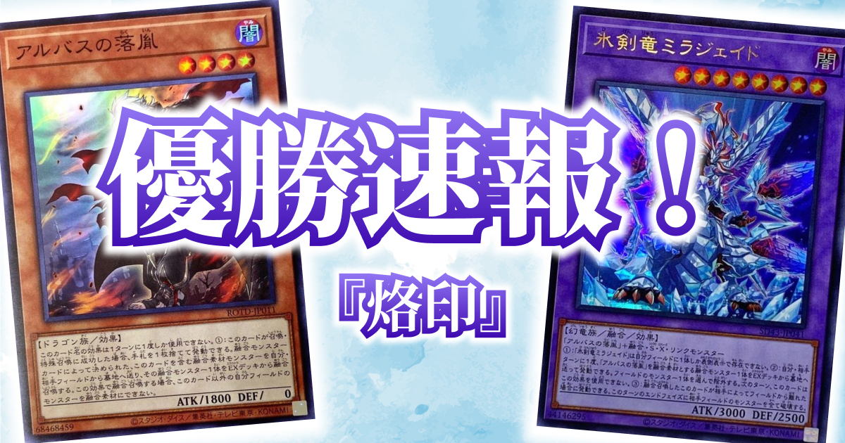 優勝構築 優勝構築 烙印ドラゴンテイルデッキ ファイメナ 黒き竜の