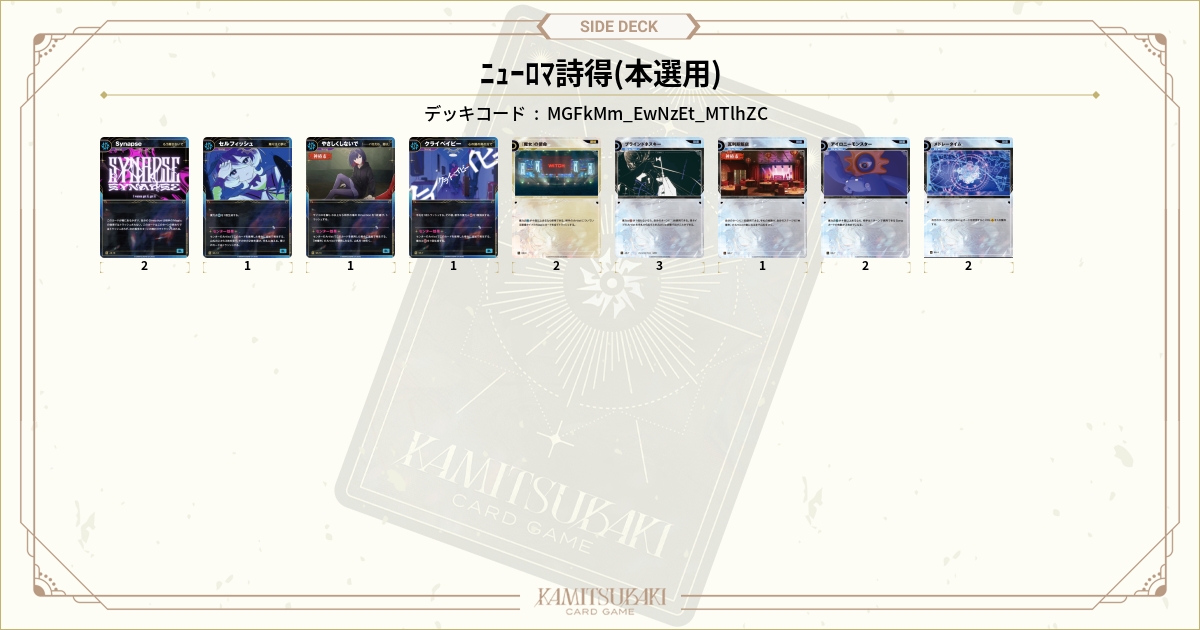 DECK DETAIL | KAMITSUBAKI CARD GAME公式HP
