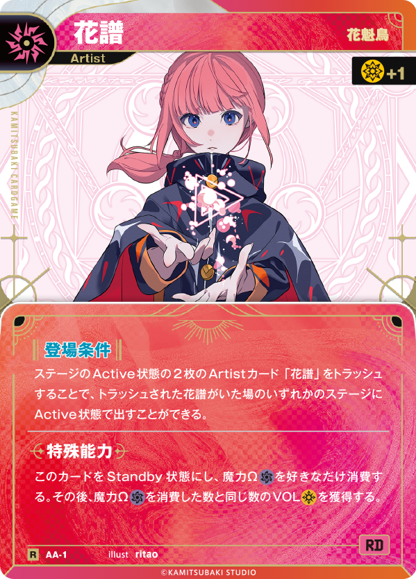 花魁鳥】花譜 | CARD LIST | KAMITSUBAKI CARD GAME公式HP