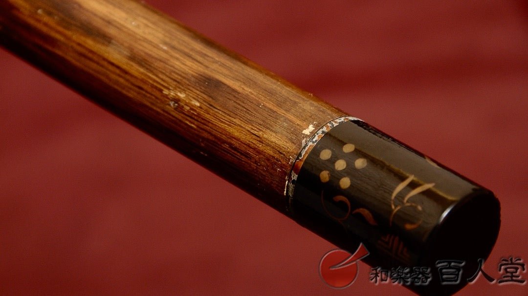 能管古管 煤竹櫻樺巻き