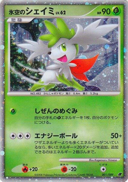 Icy Sky's Shaymin (Japanese 11th Movie Commemoration Set
