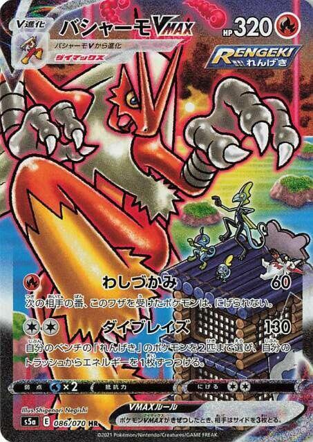 Blaziken VMAX - 086/070 - S5a: Peerless Fighters - Pokemon Japan