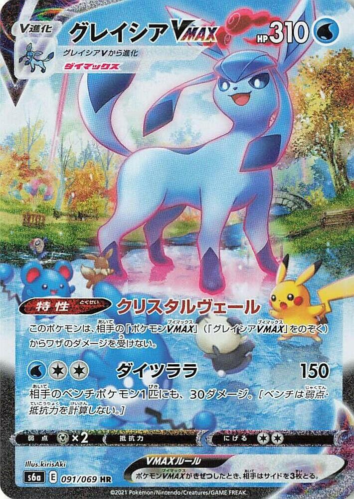 Glaceon VMAX - 091/069 - S6a: Eevee Heroes - Pokemon Japan