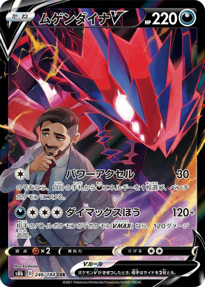 Eternatus V - 246/184 - S8b: VMAX Climax - Pokemon Japan
