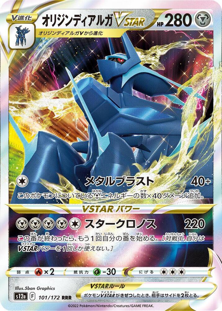 Origin Forme Dialga VSTAR - 101/172 - S12a: VSTAR Universe
