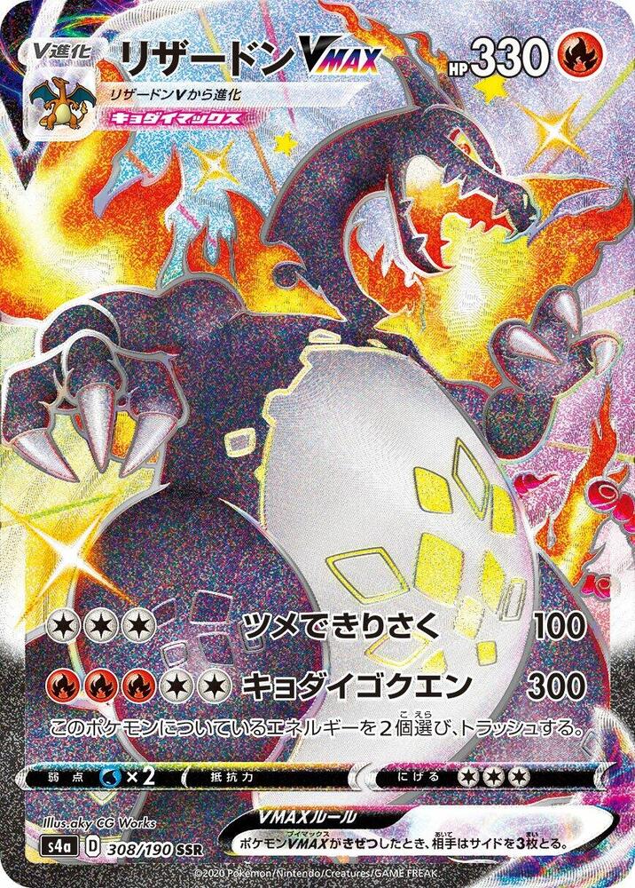 Charizard VMAX - S4a: Shiny Star V - Pokemon Japan - TCGplayer.com