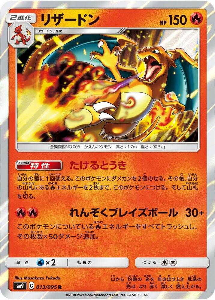 Charizard - SM9: Tag Bolt - Pokemon Japan - TCGplayer.com
