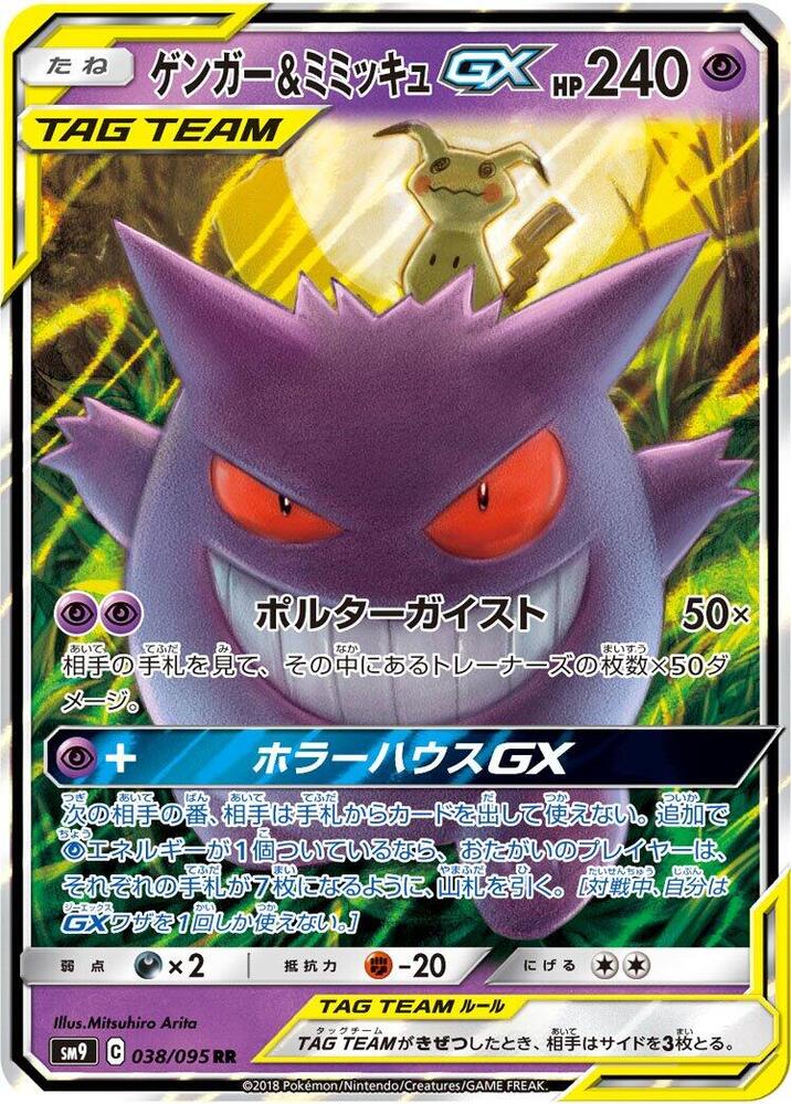 Gengar & Mimikyu GX - 038/095 - SM9: Tag Bolt - Pokemon Japan