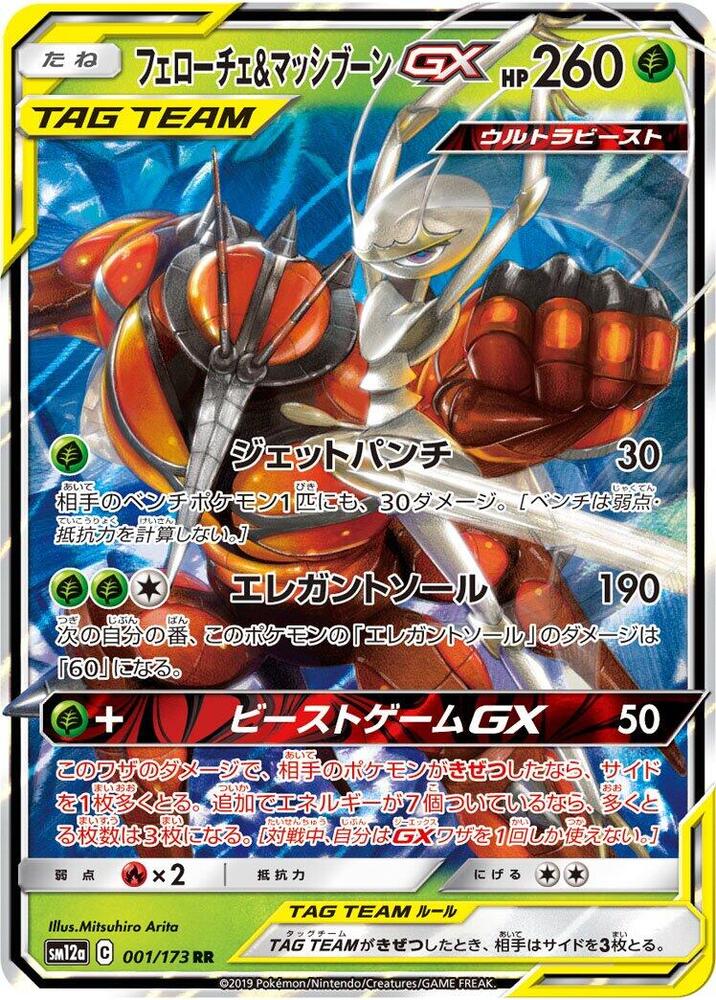 Pheromosa & Buzzwole GX - SM12a: TAG TEAM GX: Tag All Stars