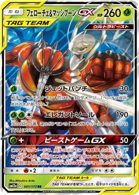 SM12a: TAG TEAM GX: Tag All Stars | Pokemon Japan | TCGplayer