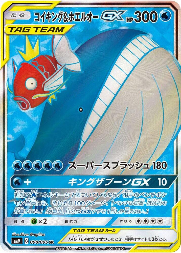 Magikarp & Wailord GX - 098/095 - SM9: Tag Bolt - Pokemon Japan