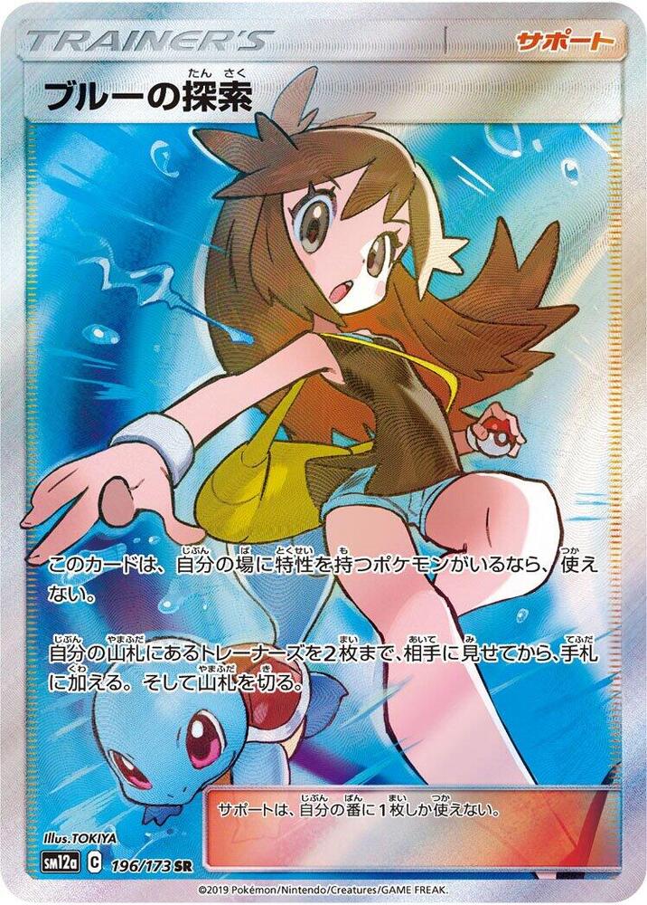 Green's Exploration - 196/173 - SM12a: TAG TEAM GX: Tag All Stars