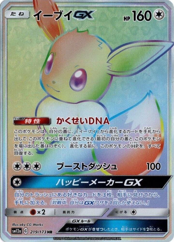 Eevee GX - 219/173 - SM12a: TAG TEAM GX: Tag All Stars - Pokemon