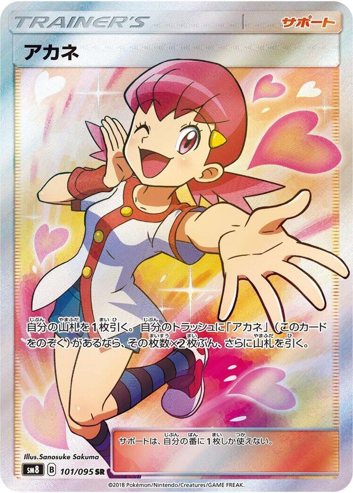 Whitney - 101/095 - SM8: Super-Burst Impact - Pokemon Japan
