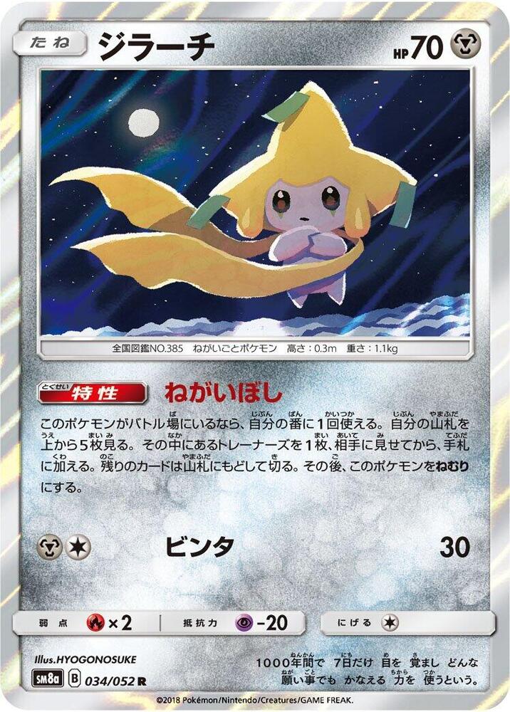 Jirachi - SM8a: Dark Order - Pokemon Japan - TCGplayer.com