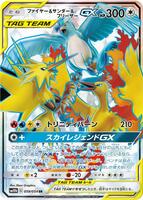 Moltres & Zapdos & Articuno GX - 059/054 - SM10b: Sky Legend