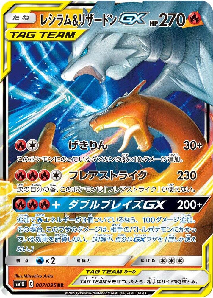 Reshiram & Charizard GX - 007/095 - SM10: Double Blaze - Pokemon