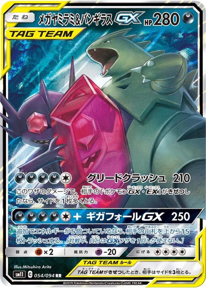 Mega Sableye & Tyranitar GX - 054/094 - SM11: Miracle Twin
