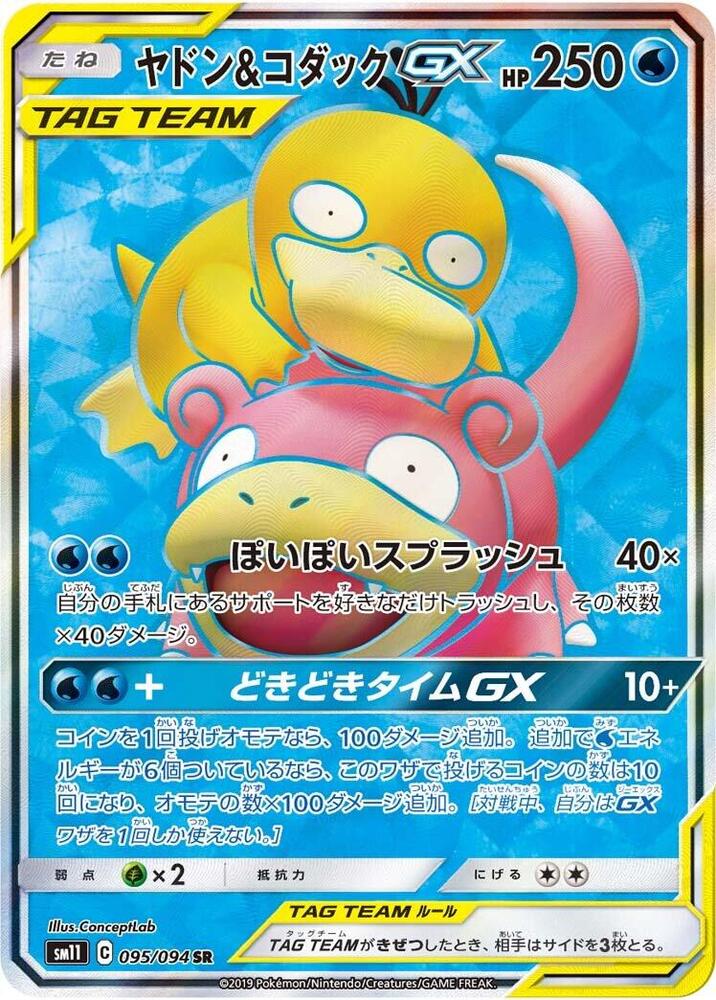 Slowpoke & Psyduck GX - 095/094 - SM11: Miracle Twin - Pokemon