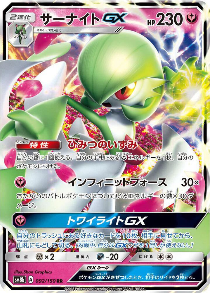 Gardevoir GX - 092/150 - SM8b: GX Ultra Shiny - Pokemon Japan