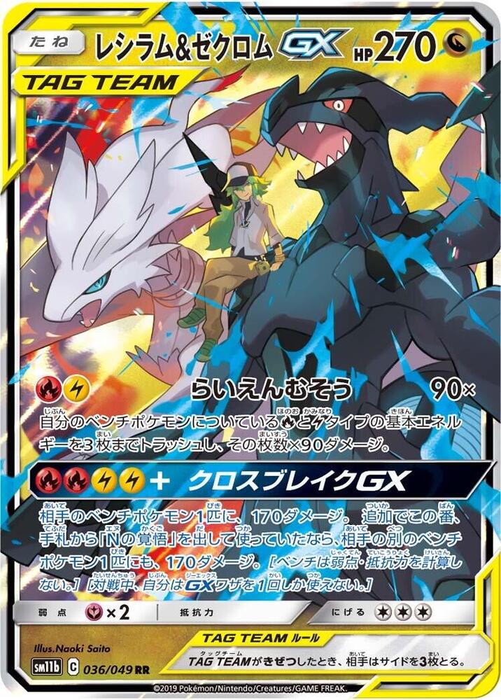 Reshiram & Zekrom GX - 036/049 - SM11b: Dream League - Pokemon