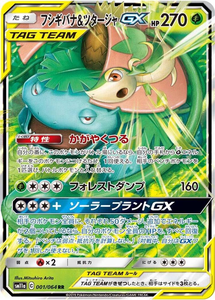 Venusaur & Snivy GX - 001/064 - SM11a: Remix Bout - Pokemon Japan