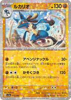 Lucario - 105/190 (Mirror Holofoil) - SV4a: Shiny Treasure ex
