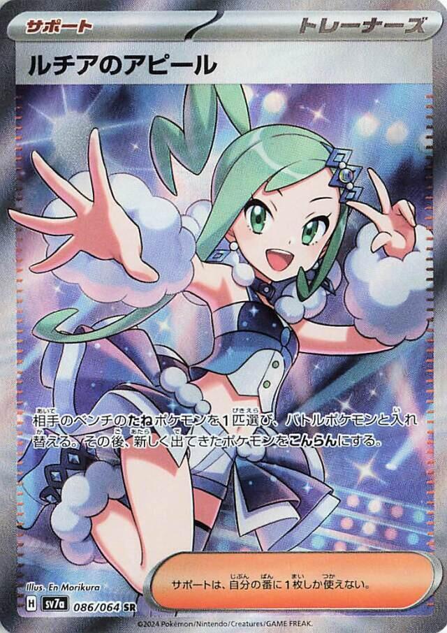 Lisia's Appeal - 086/064 - SV7a: Paradise Dragona - Pokemon Japan