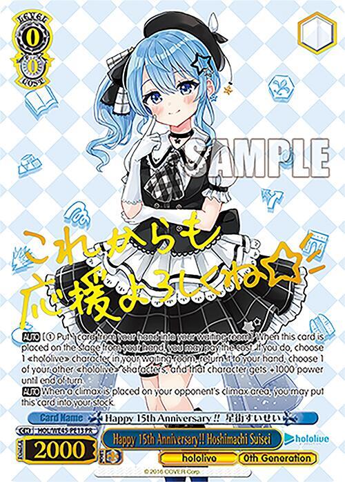 ヴァイスシュヴァルツ ホロライブ 星街すいせい 祝福の祈り プロモ