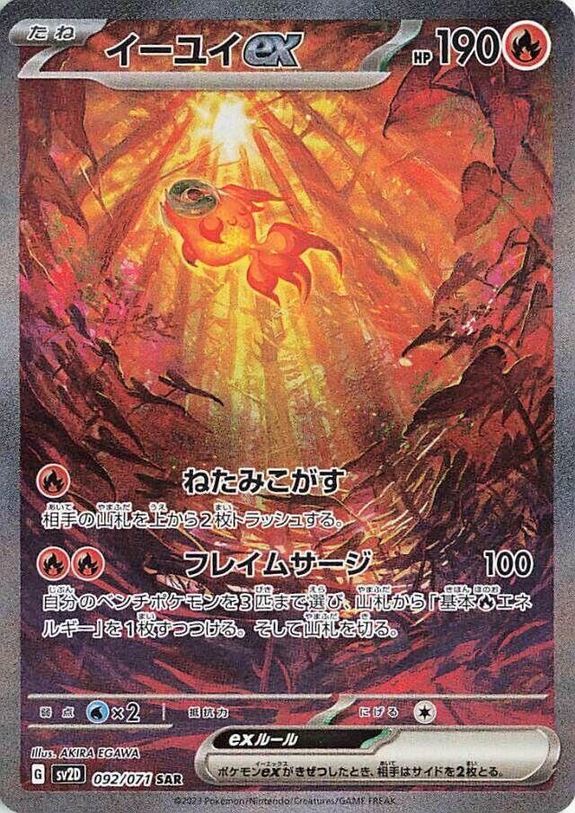 Chi-Yu ex - 092/071 - SV2D: Clay Burst - Pokemon Japan - TCGplayer.com