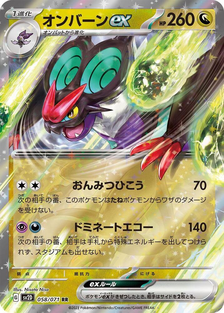 Noivern ex - 058/071 - SV2D: Clay Burst - Pokemon Japan